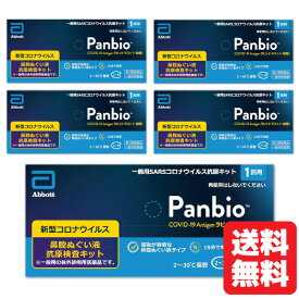 【第1類医薬品】Panbio COVID-19 Antigen ラピッド テスト（一般用） 1回用×5個セット/ COVID-19 コロナウイルス 抗原検査キット パンバイオ 検査キット