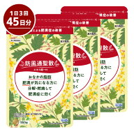 【第2類医薬品】 本草 防風通聖散 エキス錠-H 180錠 3個セット 送料無料 ※セルフメディケーション税制対…