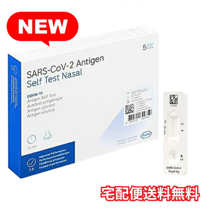 楽天市場】【第1類医薬品】SARS-CoV-2ラピッド抗原テスト（一般用） 5 