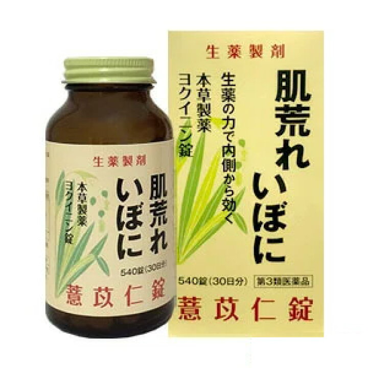 1287円 安値 第3類医薬品 ヨクイニンS 720錠 あすつく 送料無料 1287円 安値 第3類医薬品 ヨクイニンS 720錠 あすつく 送料無料