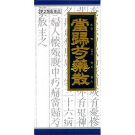 【第2類医薬品】 クラシエ漢方（18）当帰芍薬散料（トウキシャクヤクサンリョウ） 45包