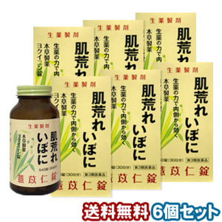 本草ヨクイニン錠S 540錠 あすつく対応 ×4個セット 本草ヨクイニン錠S 540錠 あすつく対応 ×4個セット