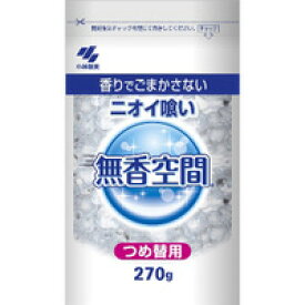 小林製薬 無香空間 大容量 つめかえ用 270g