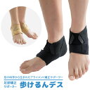 足部矯正サポーター 歩けるんデス オーバープロネーション防止 足底腱膜炎 足底筋膜炎 メール便 送料無料