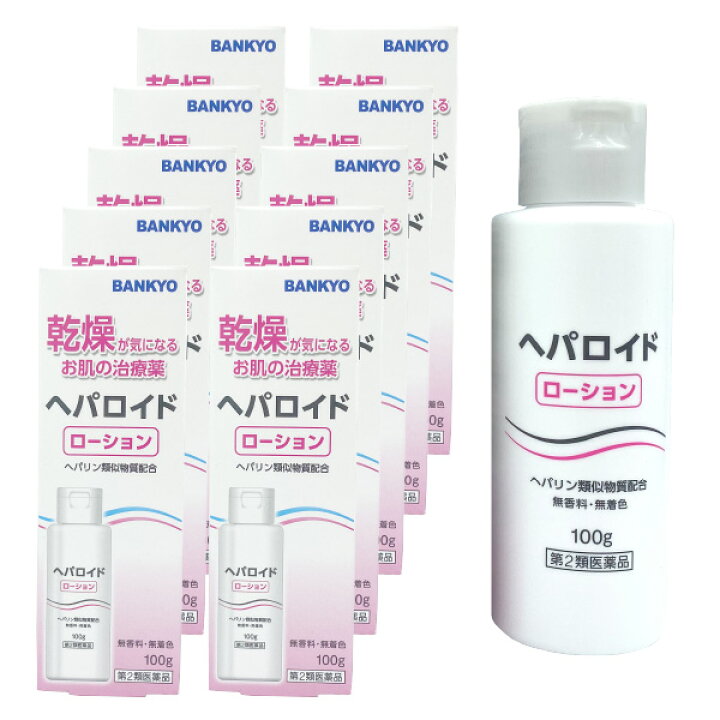 楽天市場】【第2類医薬品】ヘパロイドローション 100g ×10個セット 