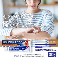 【第(2)類医薬品】ラホヤPVA8クリーム 30g アンテドラッグステロイド 皮膚疾患治療薬 ※セルフメディケー…