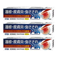 【第(2)類医薬品】ラホヤPVA8クリーム 30g×3個セット アンテドラッグステロイド 皮膚疾患治療薬 ※セル…