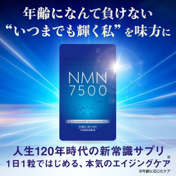 楽天市場】NMN7500 30粒入 メール便送料無料/NMN サプリメント β-NMN 