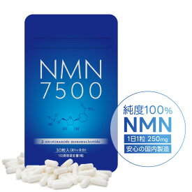 NMN7500 30粒入 メール便送料無料/NMN サプリメント β-NMN 100% 高純度 日本製