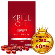 クリルオイル サプリ 60粒 メール便送料無料
