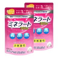 【第3類医薬品】ミネラート 360錠 酸化マグネシウム便秘薬 2個セット メール便送料無料 / 非刺激性 お腹…
