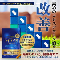 【第3類医薬品】ライフネオ 60カプセル メール便送料無料 / コレステロール コレステロール対策 ldlコレ…