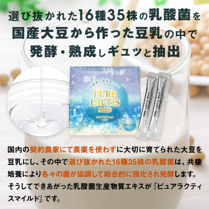 楽天市場】ピュアラクティス マイルド 10ml×30包 送料無料 / 乳酸菌 