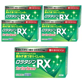 【第2類医薬品】ロラタジンRX 40錠 鼻炎や花粉症に 花粉症薬 鼻炎薬 アレルギー専用 ※セルフメディケーション税制対象商品 メール便送料無料