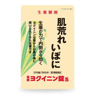 【第3類医薬品】 本草 ヨクイニン錠S 270錠 メール送料無料