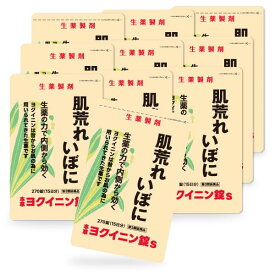 【第3類医薬品】 本草 ヨクイニン錠S 270錠×10個セット