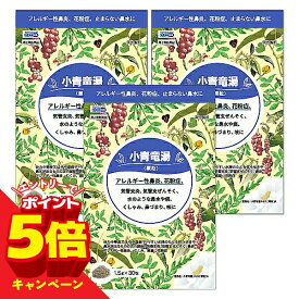 【エントリーでP5倍】【第2類医薬品】小青竜湯エキス顆粒A 1.5g×30包 3個セット 送料無料 ※セルフメディケーション税制対象商品 / 花粉症 鼻水 アレルギー性鼻炎 気管支炎 気管支ぜんそく / 小青竜湯 小青龍湯 しょうせいりゅうとう ショウセイリュウトウ