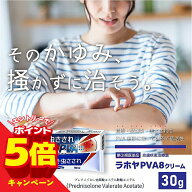 【エントリーでP5倍】【第(2)類医薬品】ラホヤPVA8クリーム 30g アンテドラッグステロイド 皮膚疾患治療…