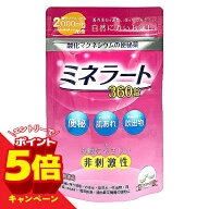 【エントリーでP5倍】【第3類医薬品】ミネラート 360錠 酸化マグネシウム便秘薬 メール便送料無料 / 非刺…