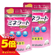 【エントリーでP5倍】【第3類医薬品】ミネラート 360錠 酸化マグネシウム便秘薬 2個セット メール便送料…