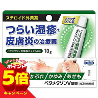 【エントリーでP5倍】【第(2)類医薬品】ベタメタゾンV軟膏 10g ステロイド外用薬 ※セルフメディケーショ…