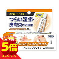 【エントリーでP5倍】【第(2)類医薬品】ベタメタゾンVクリーム 10g ステロイド外用薬 ※セルフメディケー…
