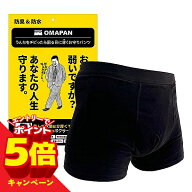 【エントリーでP5倍】OMAPAN 尿漏れパンツ オマパン メール便送料無料