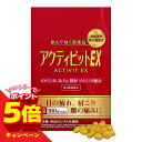 【エントリーでP5倍】【第3類医薬品】アクティビットEX 180錠 (60日分) 送料無料