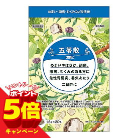 【エントリーでP5倍】【第2類医薬品】てんぐ五苓散 顆粒 1.6g×30包 メール便送料無料 / 漢方薬 ごれいさん ゴレイサン 低気圧 頭痛 低気圧不調 天気痛 気象病 気圧 むくみ 水溶性下痢 急性胃腸炎 暑気あたり 二日酔い はきけ 腹痛