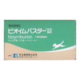 【動物用医薬品】犬猫用 ビオイムバスター錠 100錠 共立製薬 メール便送料無料