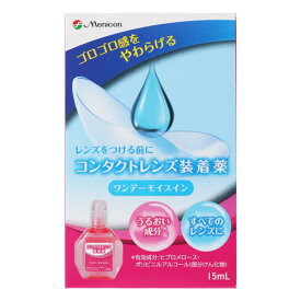 メニコン ワンデーモイスイン 15mL メール便送料無料