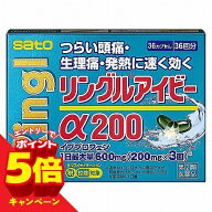 【エントリーでP5倍】【第(2)類医薬品】 リングルアイビーα200 36カプセル ※セルフメディケーション税…
