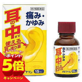 【エントリーでP5倍】【第2類医薬品】 パピナリン（15mL） メール便送料無料