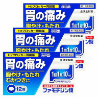 【第1類医薬品】 ファモチジン錠 「クニヒロ」 12錠 ×3個セット ※セルフメディケーション税制対象商品 …