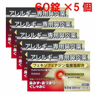 【第2類医薬品】フェキソフェナジン錠SX 60錠 ※セルフメディケーション税制対象商品