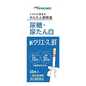 【第2類医薬品】新ウリエースBT 60枚入 メール便送料無料