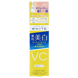 モイスチュアマイルド ホワイト リペアエッセンス C100 20ml メール便送料無料