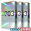 オカモト ゼロゼロスリー 003 12個入り×3個セット メール便送料無料