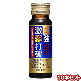 激強打破（げききょうだは）50ml×10本