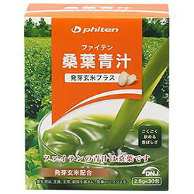 ファイテン 桑葉青汁 発芽玄米プラス （2.5g×30包）