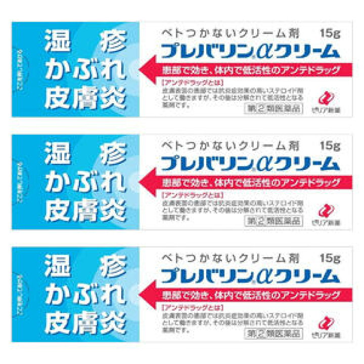 231円 新品 プレバリンαクリーム 15g セルフメディケーション税制対象商品 231円 新品 プレバリンαクリーム 15g セルフメディケーション税制対象商品