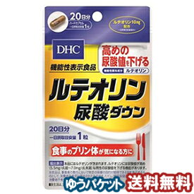 DHC ルテオリン尿酸ダウン 20日分 20粒 メール便送料無料
