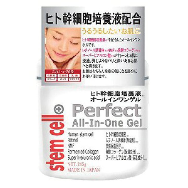 楽天市場】STEMCELL ステムセル ステムセルオールインワンゲル 245g 