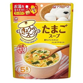 きょうのスープ たまごスープ(5食入)