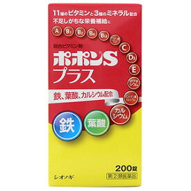 【第（2）類医薬品】 ポポンSプラス 200錠