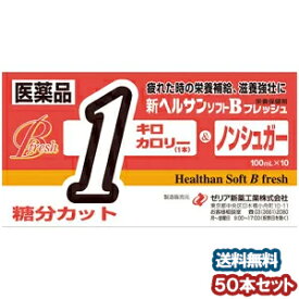 【第2類医薬品】 新ヘルサンソフトBフレッシュ 100ml×50本