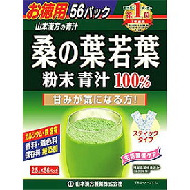 山本漢方 お徳用桑の葉 粉末100％ スティックタイプ（2.5g×56包）