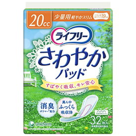 ライフリー　さわやかパッド　少量用　32枚入