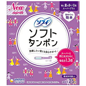 ソフィソフトタンポン（特に量の多い日用／スーパープラス） 25コ入