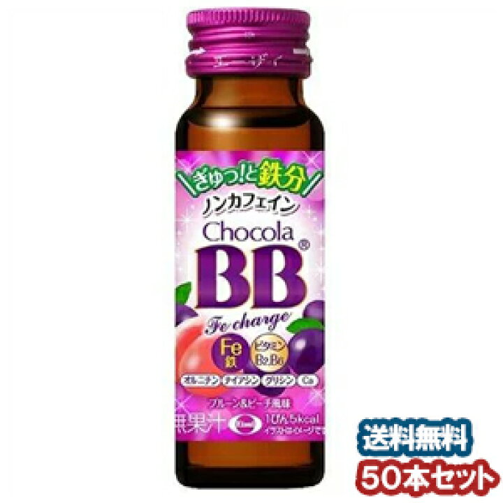 楽天市場】チョコラBB Feチャージ 50本セット : くすりの勉強堂＠最新 